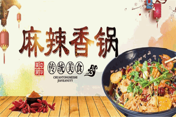 刺麻刺麻麻辣香锅